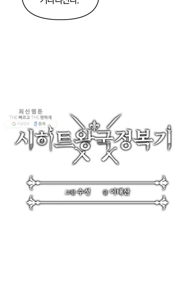 시히트왕국정복기 3화 15