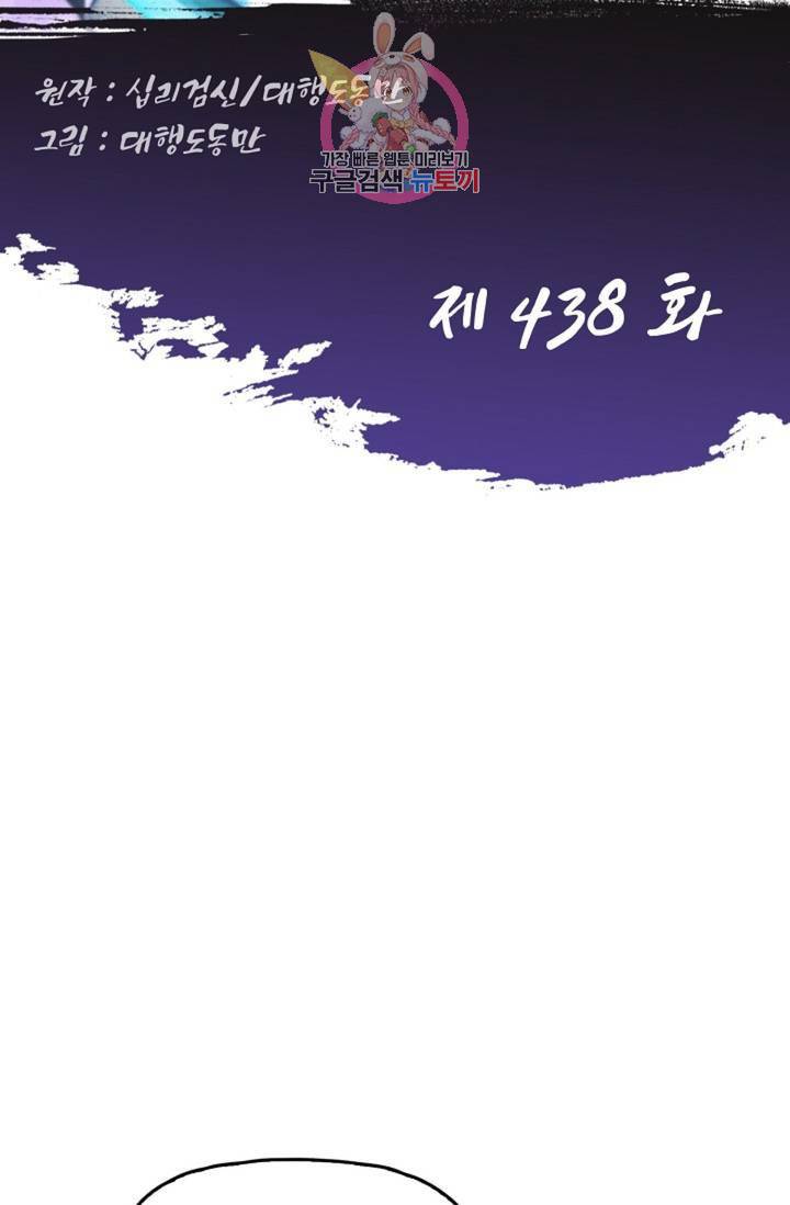 Retry: 다시 한번 최강 신선으로 438화 2