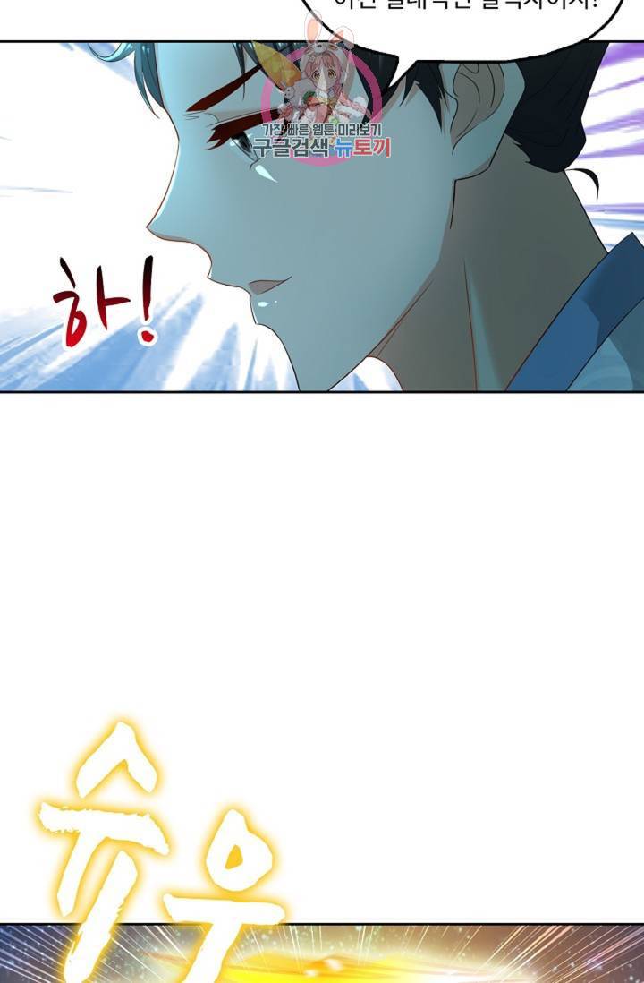 Retry: 다시 한번 최강 신선으로 438화 4
