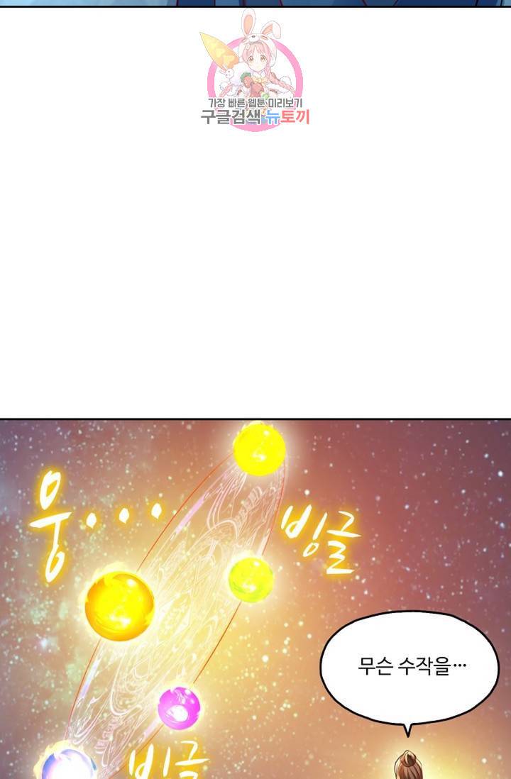 Retry: 다시 한번 최강 신선으로 438화 7