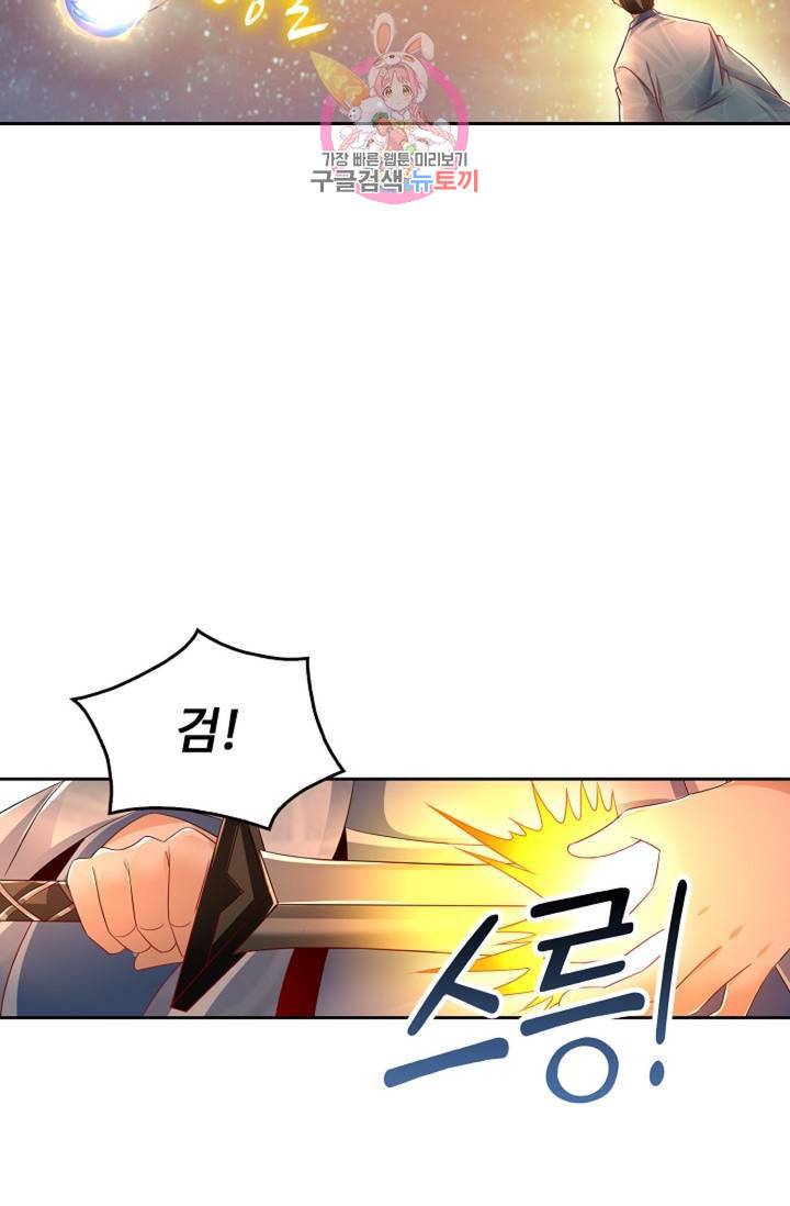 Retry: 다시 한번 최강 신선으로 438화 8