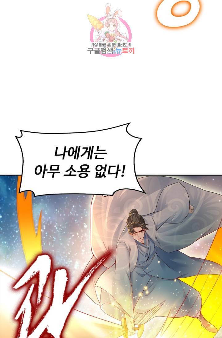 Retry: 다시 한번 최강 신선으로 438화 10
