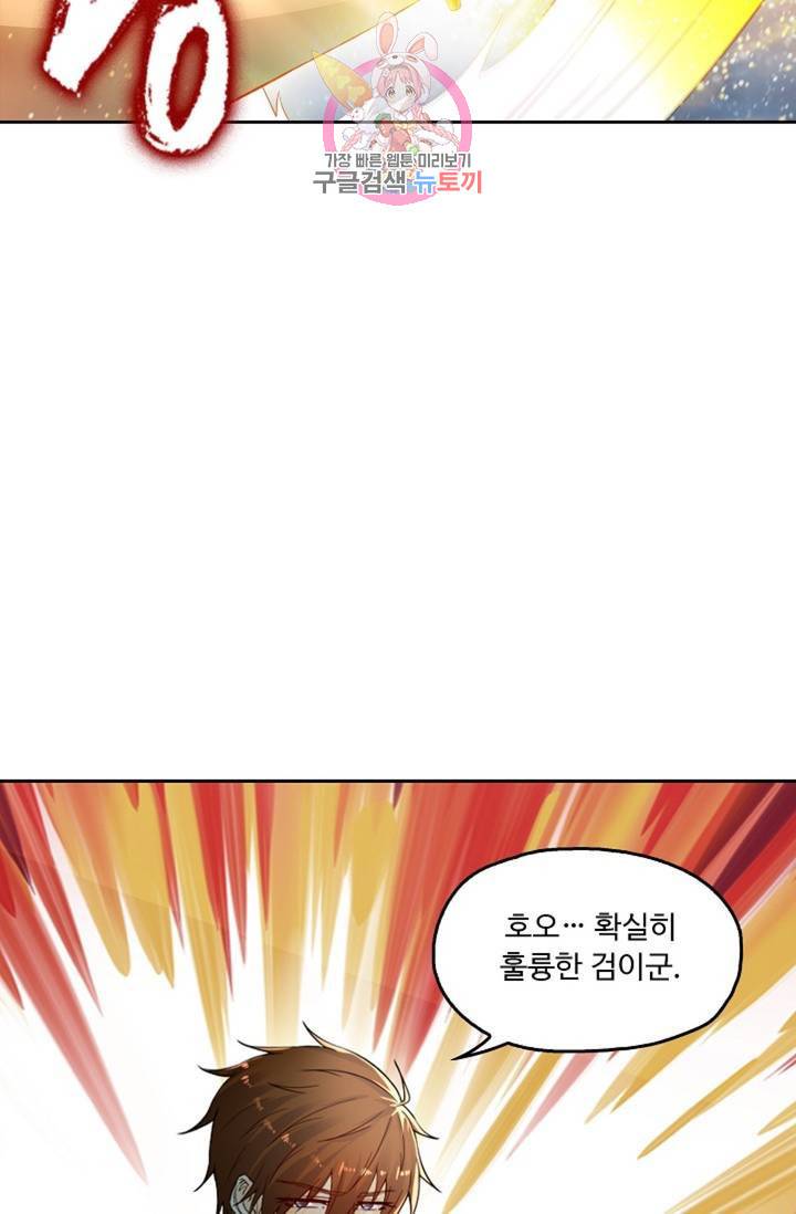 Retry: 다시 한번 최강 신선으로 438화 11