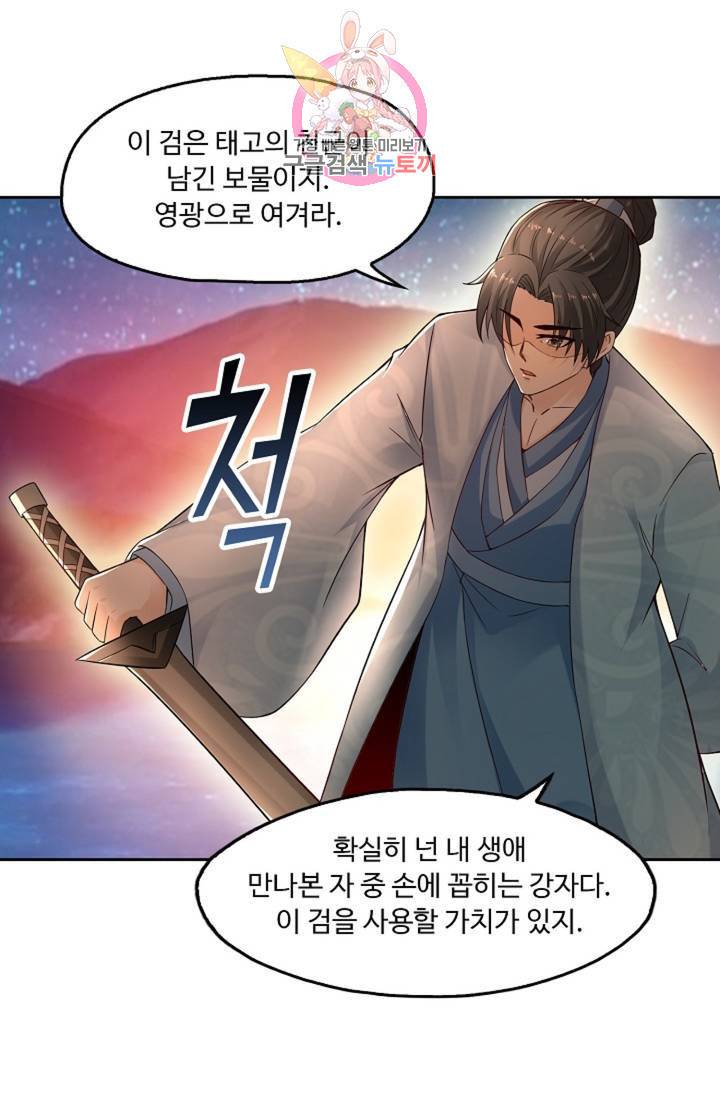 Retry: 다시 한번 최강 신선으로 438화 13