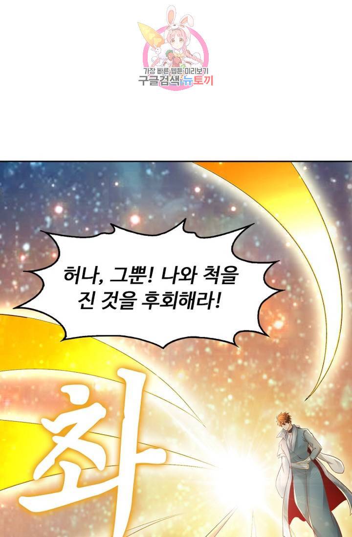 Retry: 다시 한번 최강 신선으로 438화 14