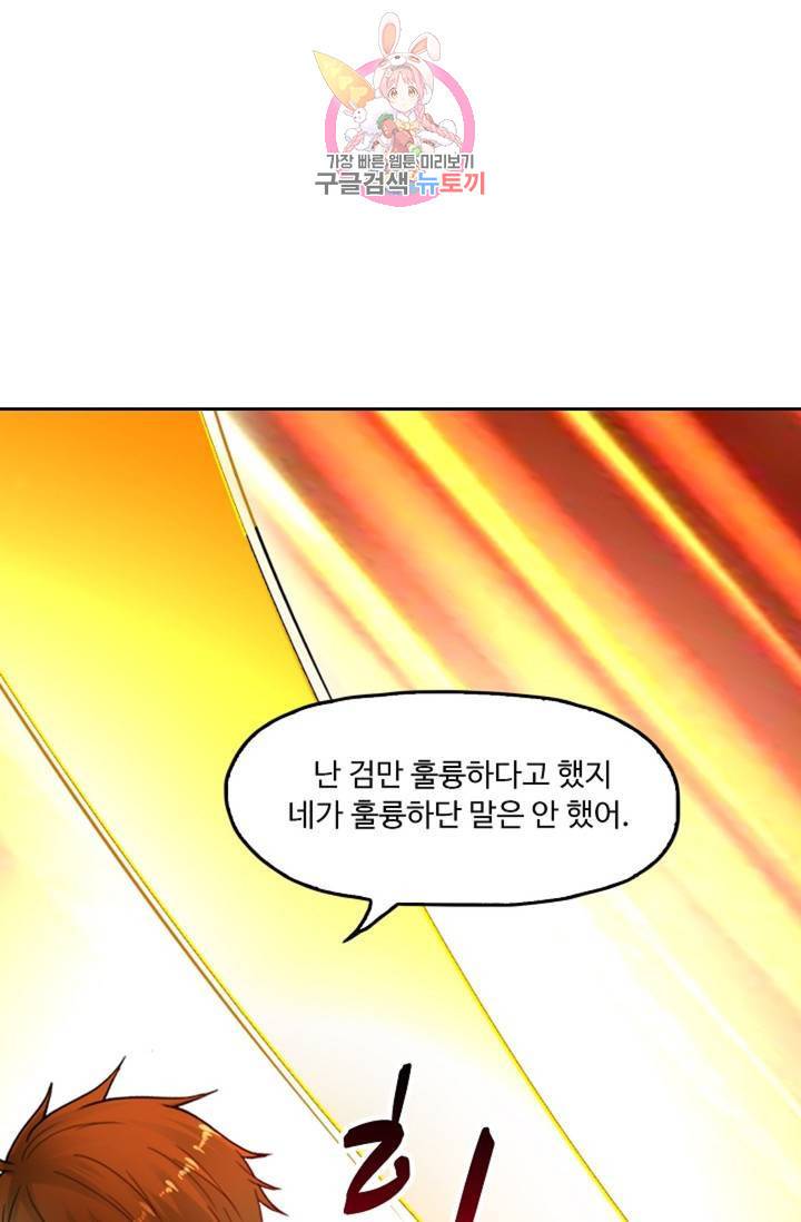 Retry: 다시 한번 최강 신선으로 438화 16