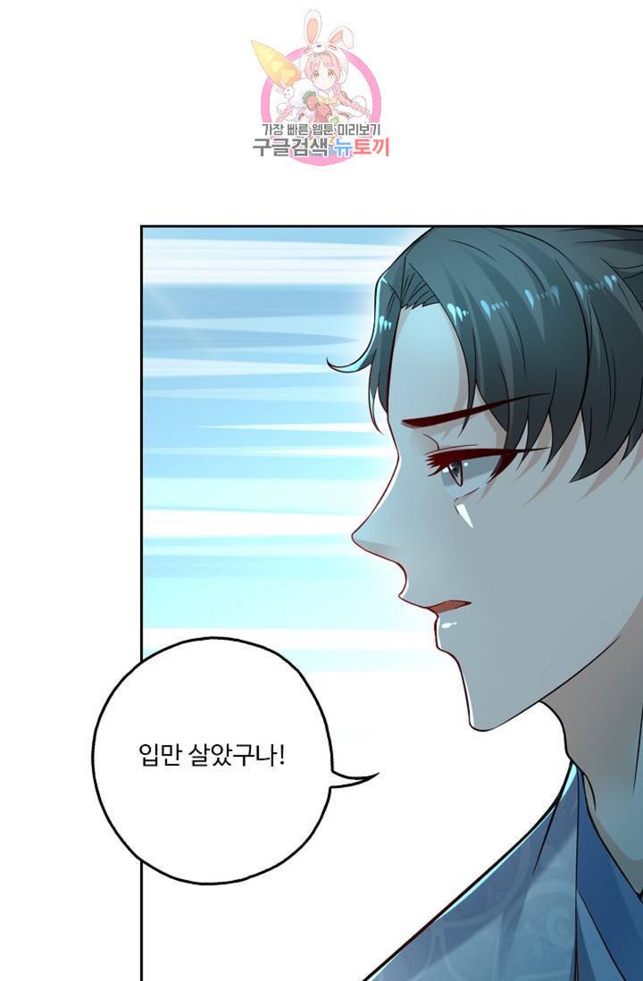 Retry: 다시 한번 최강 신선으로 438화 18