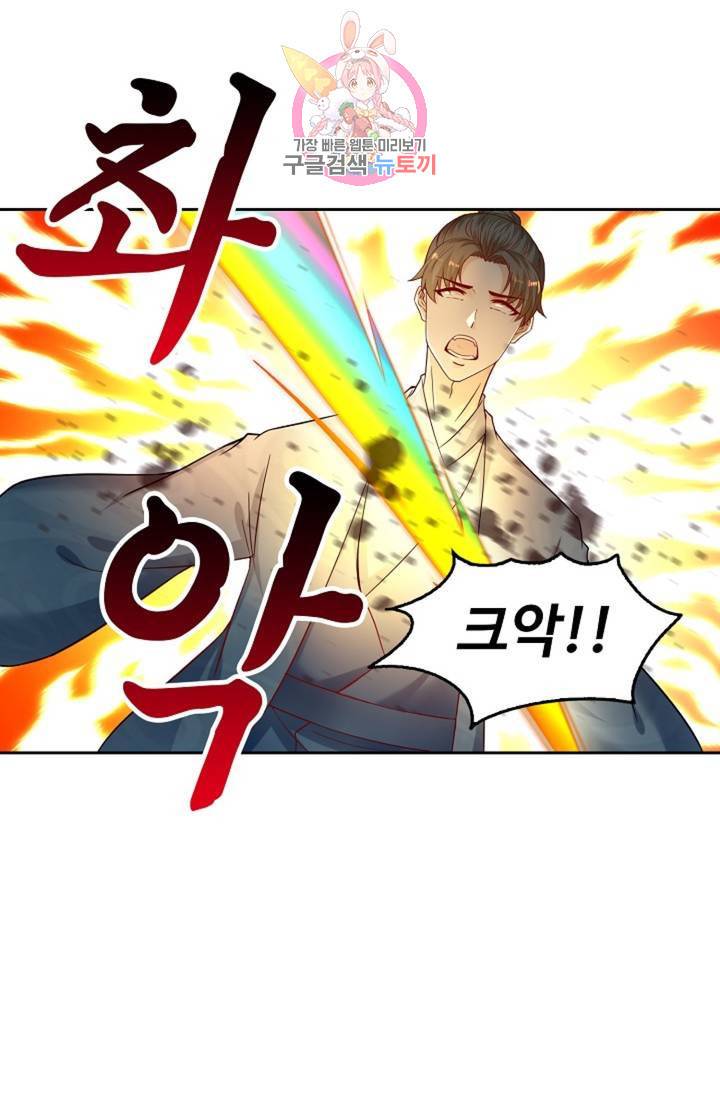 Retry: 다시 한번 최강 신선으로 438화 24