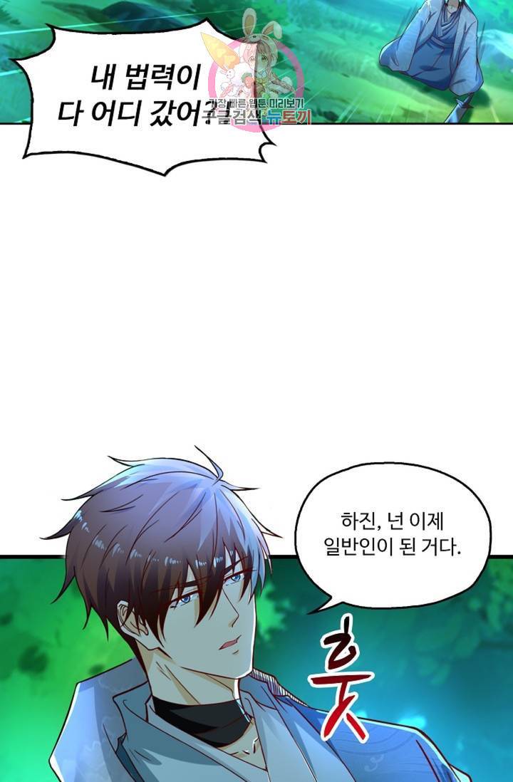 Retry: 다시 한번 최강 신선으로 438화 27