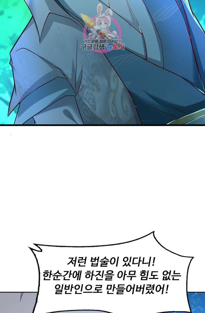 Retry: 다시 한번 최강 신선으로 438화 28