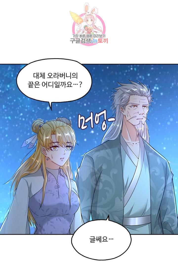 Retry: 다시 한번 최강 신선으로 438화 30