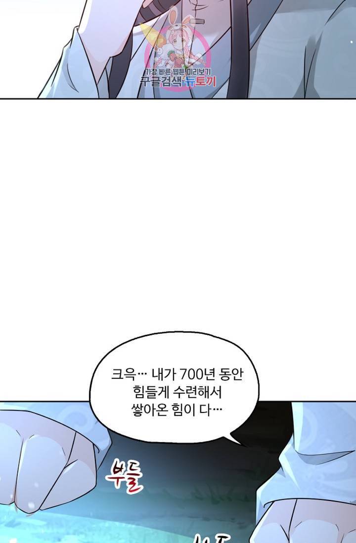 Retry: 다시 한번 최강 신선으로 438화 32