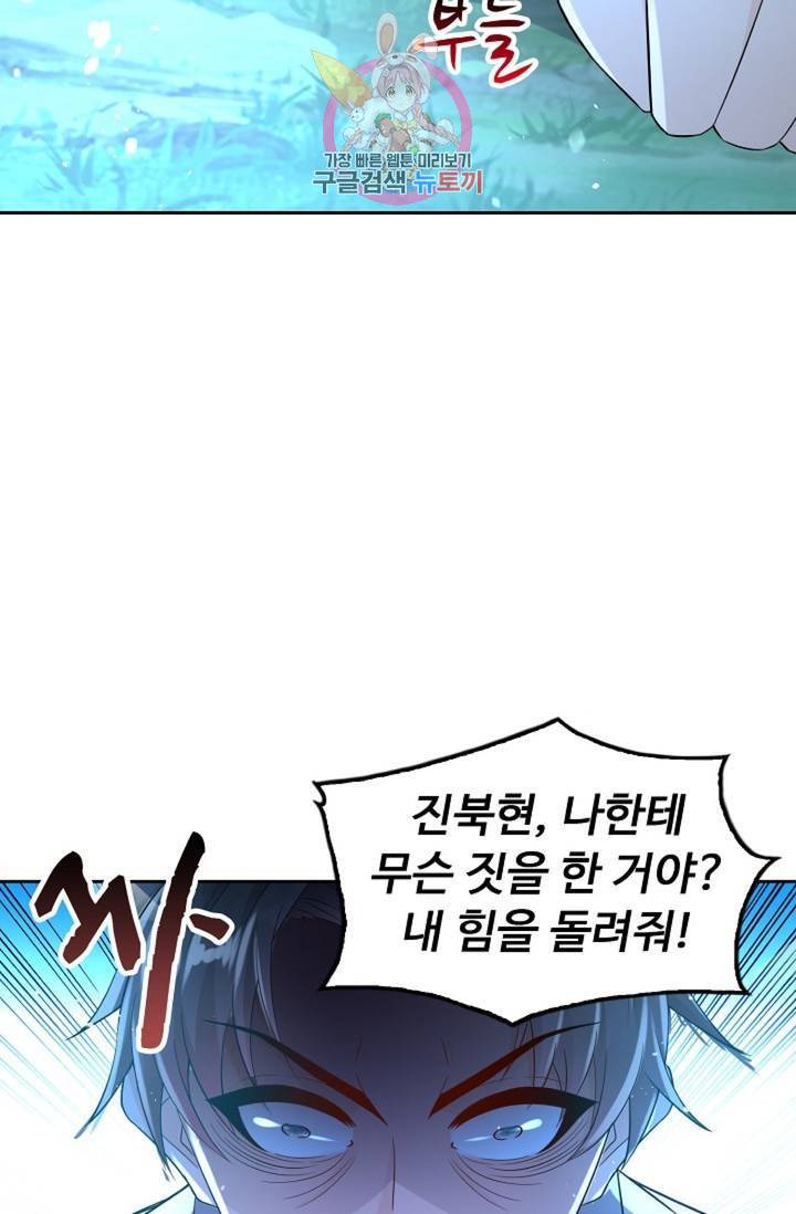 Retry: 다시 한번 최강 신선으로 438화 33