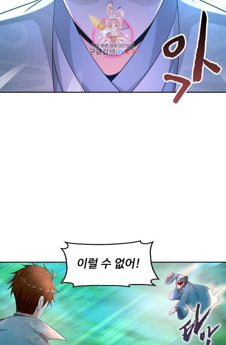 Retry: 다시 한번 최강 신선으로 438화 34