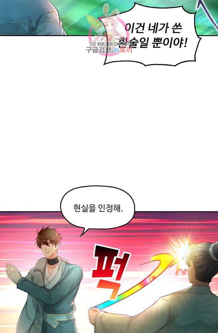 Retry: 다시 한번 최강 신선으로 438화 35