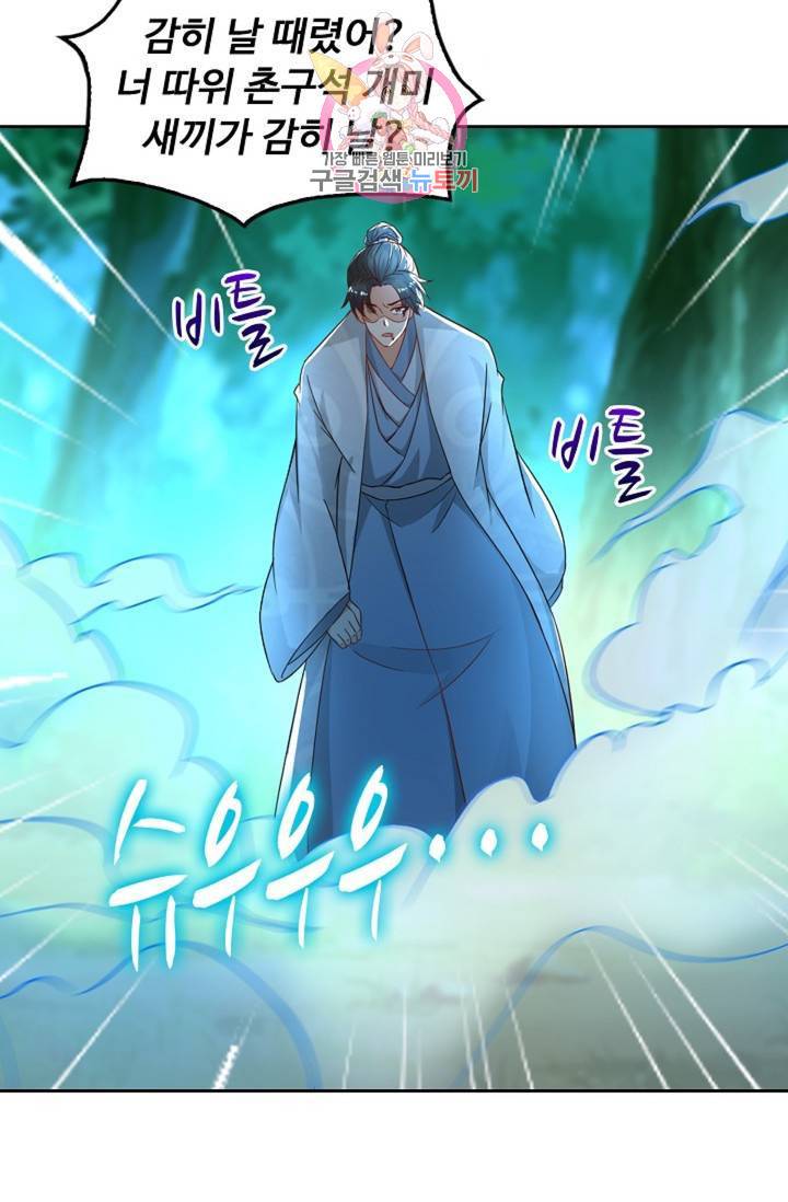 Retry: 다시 한번 최강 신선으로 438화 39