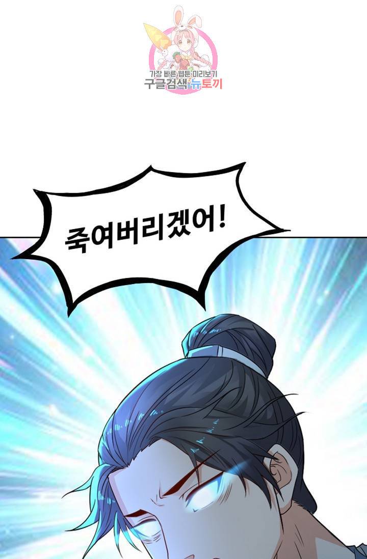 Retry: 다시 한번 최강 신선으로 438화 40