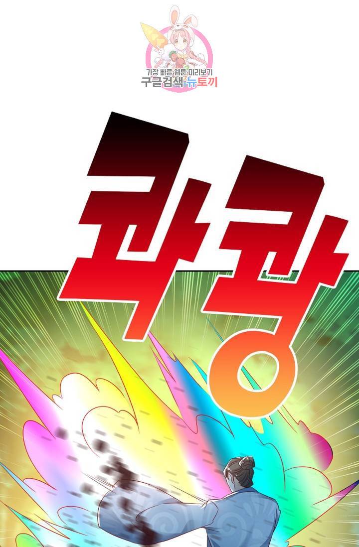 Retry: 다시 한번 최강 신선으로 438화 44