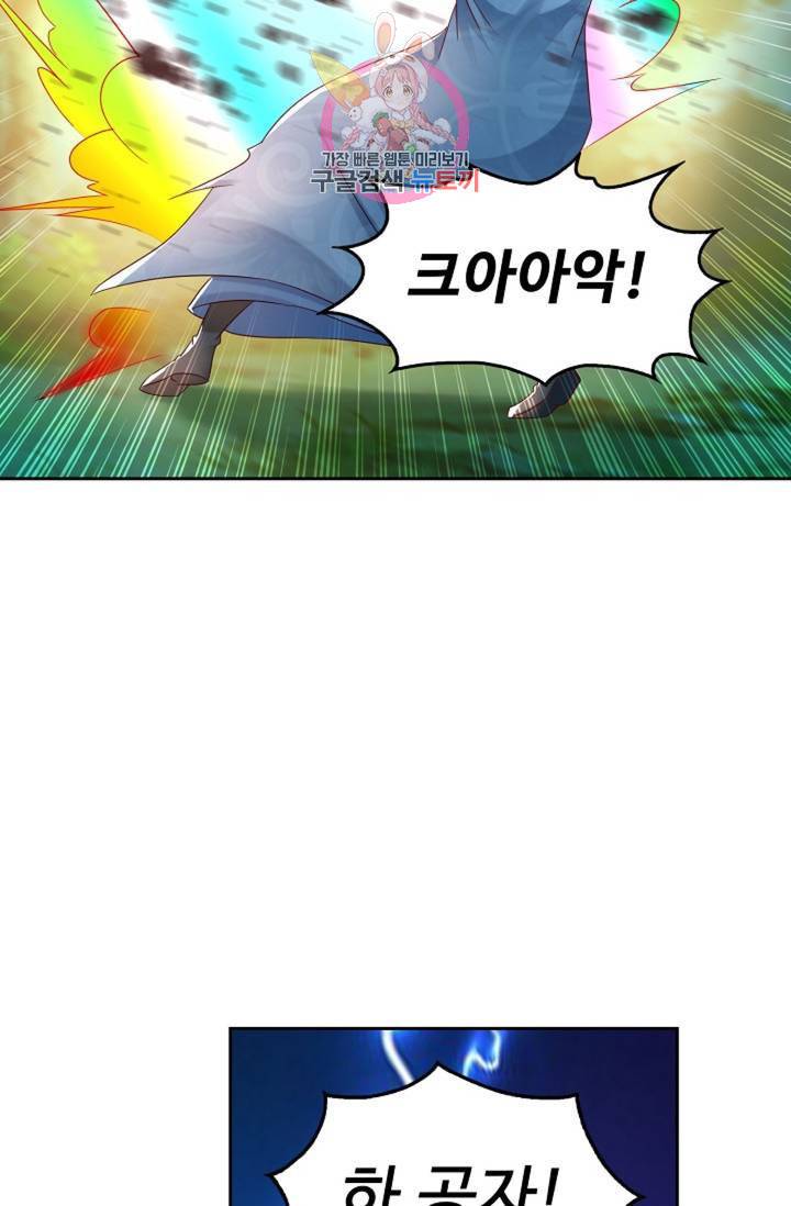 Retry: 다시 한번 최강 신선으로 438화 45