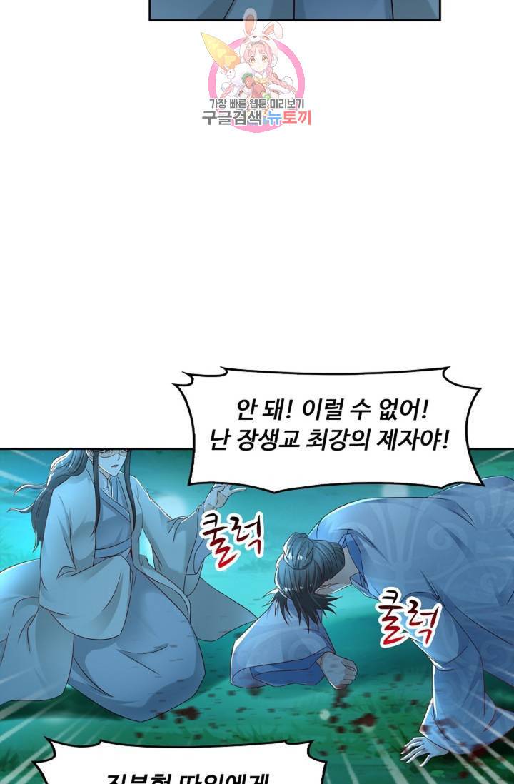 Retry: 다시 한번 최강 신선으로 438화 47