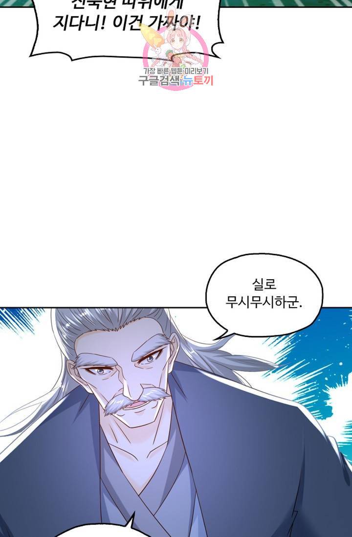 Retry: 다시 한번 최강 신선으로 438화 48
