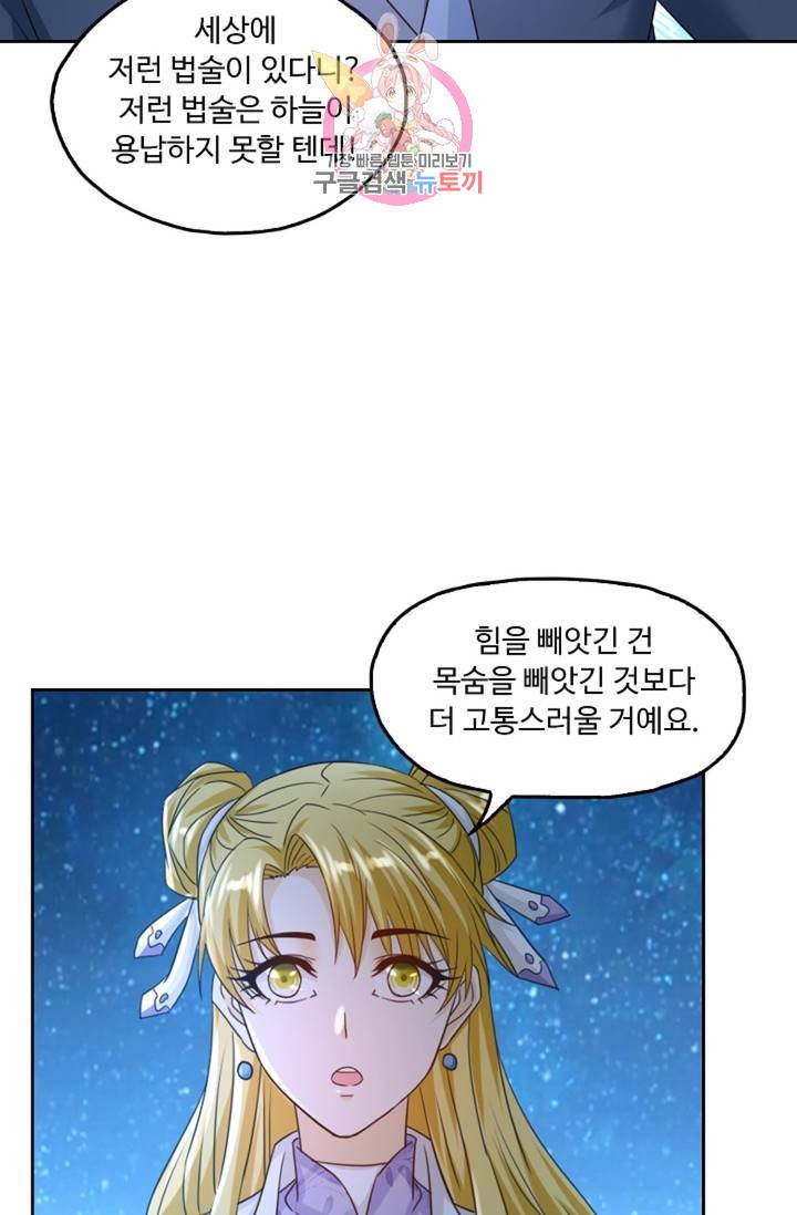 Retry: 다시 한번 최강 신선으로 438화 49