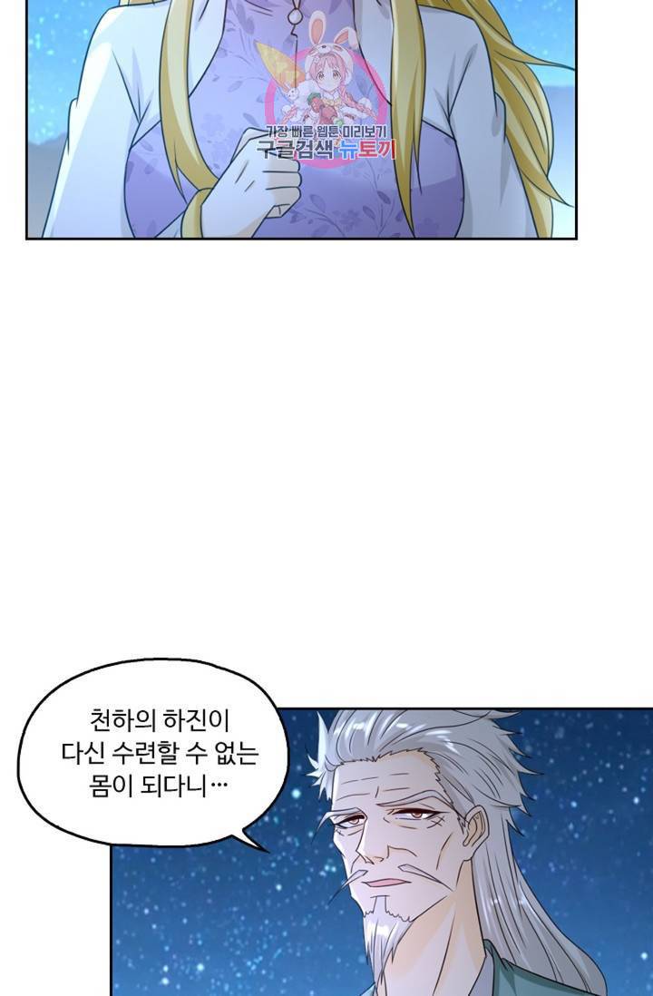 Retry: 다시 한번 최강 신선으로 438화 50