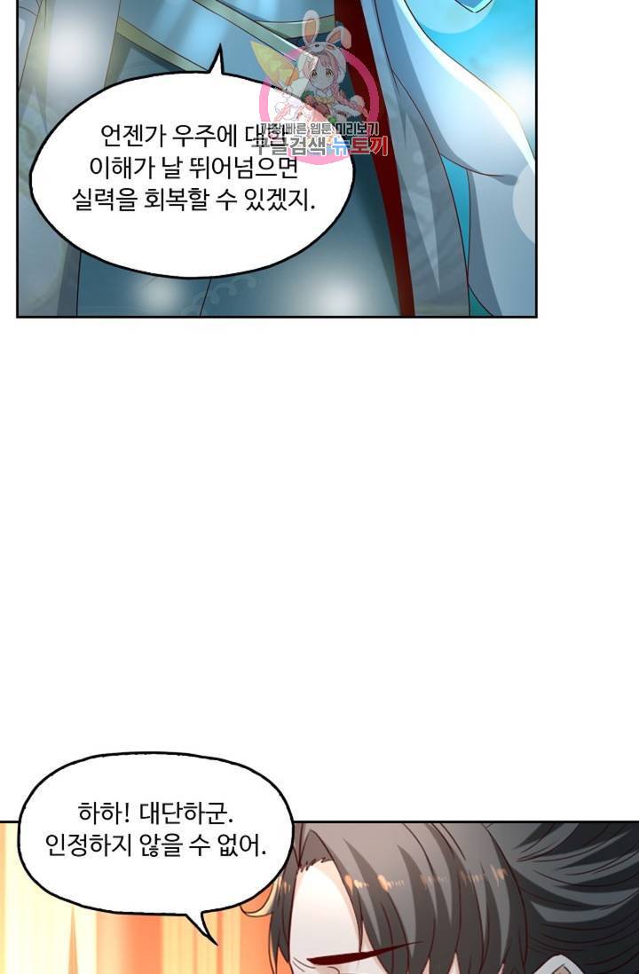 Retry: 다시 한번 최강 신선으로 438화 54