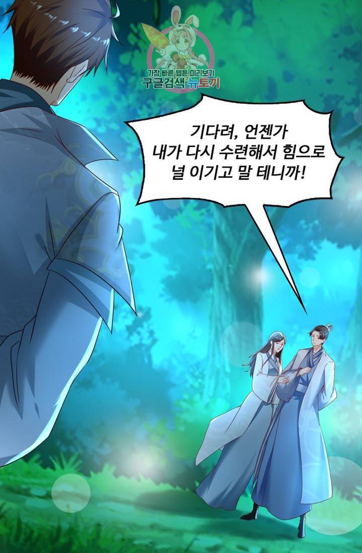 Retry: 다시 한번 최강 신선으로 438화 56