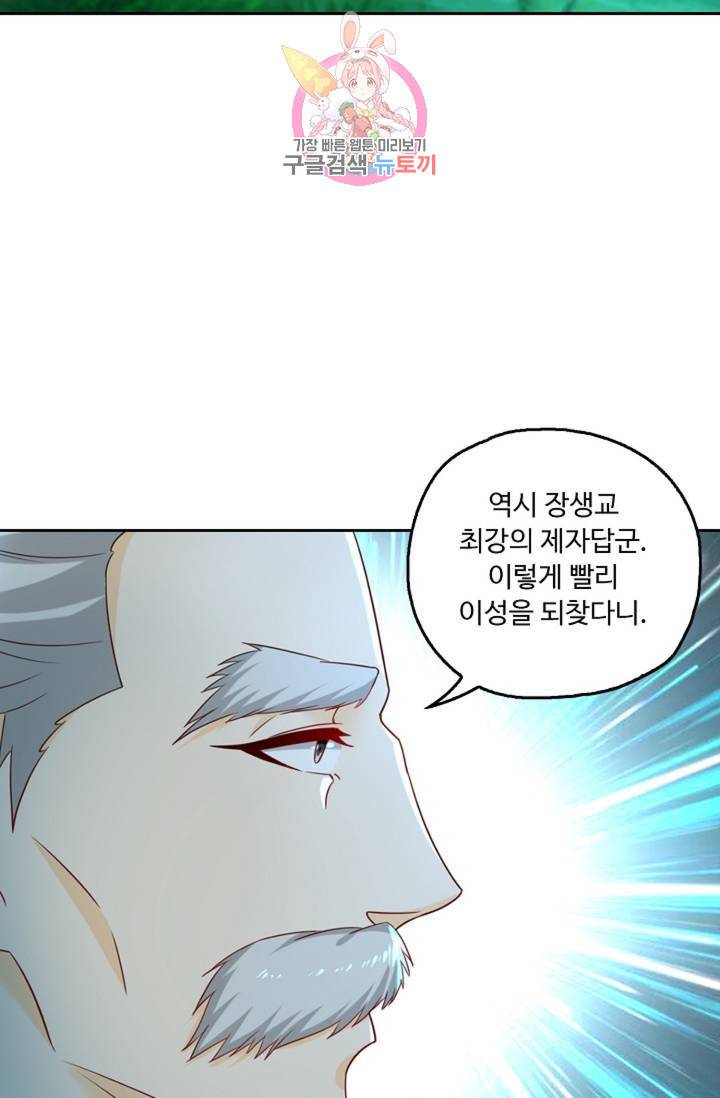Retry: 다시 한번 최강 신선으로 438화 57