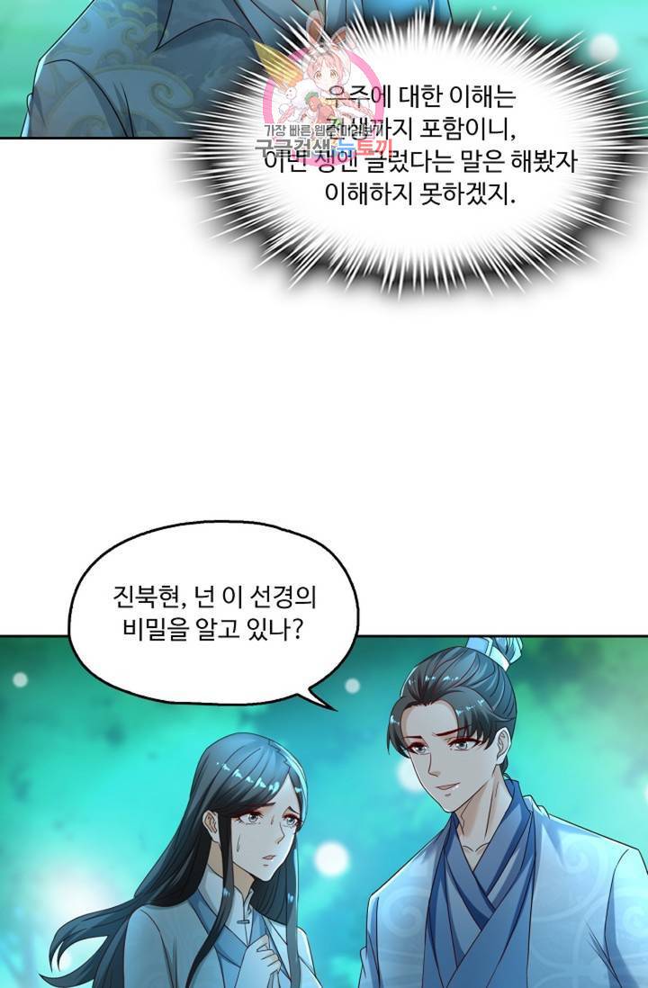 Retry: 다시 한번 최강 신선으로 438화 59