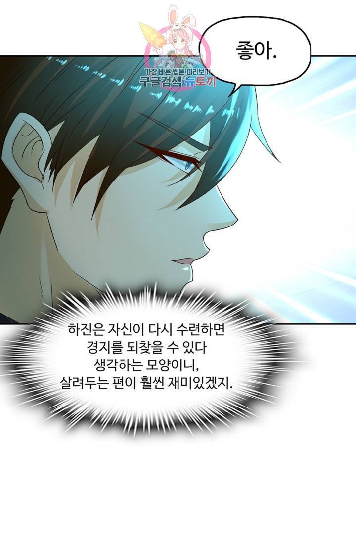 Retry: 다시 한번 최강 신선으로 438화 63