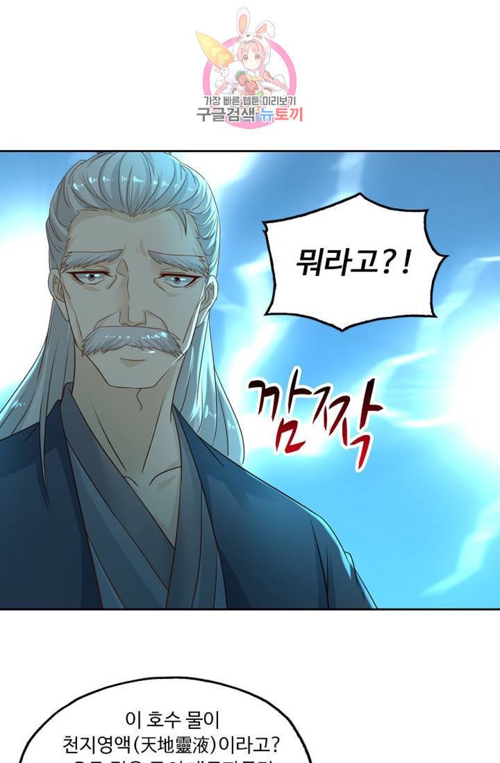 Retry: 다시 한번 최강 신선으로 438화 65