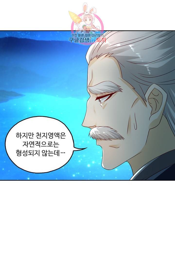 Retry: 다시 한번 최강 신선으로 438화 67