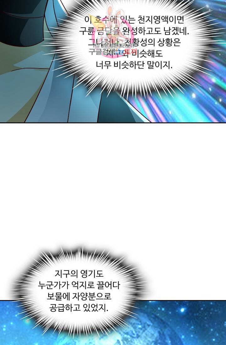 Retry: 다시 한번 최강 신선으로 438화 70
