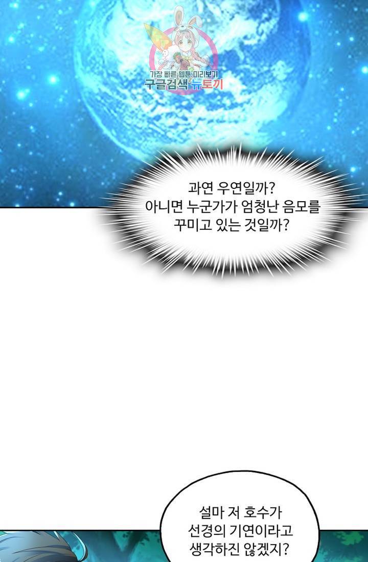 Retry: 다시 한번 최강 신선으로 438화 71
