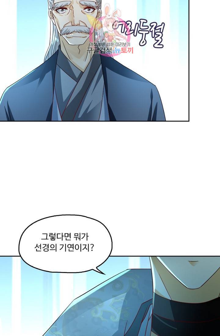 Retry: 다시 한번 최강 신선으로 438화 73