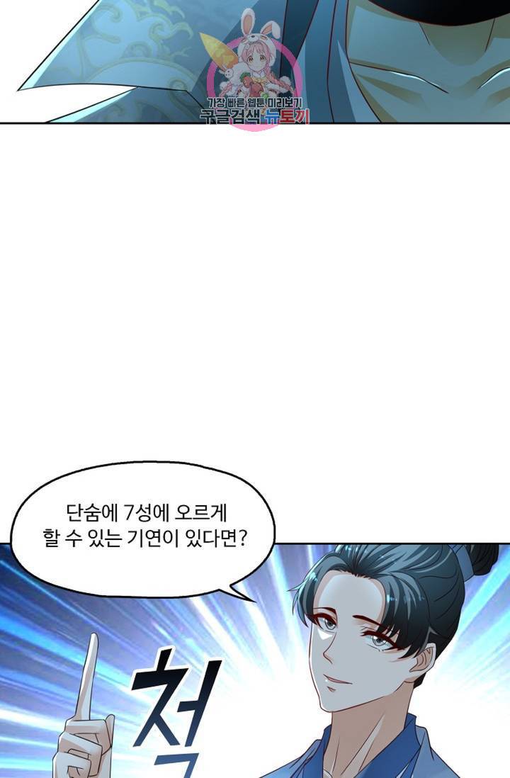 Retry: 다시 한번 최강 신선으로 438화 74