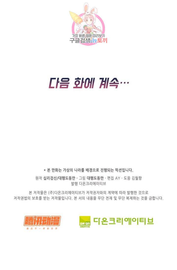 Retry: 다시 한번 최강 신선으로 438화 77
