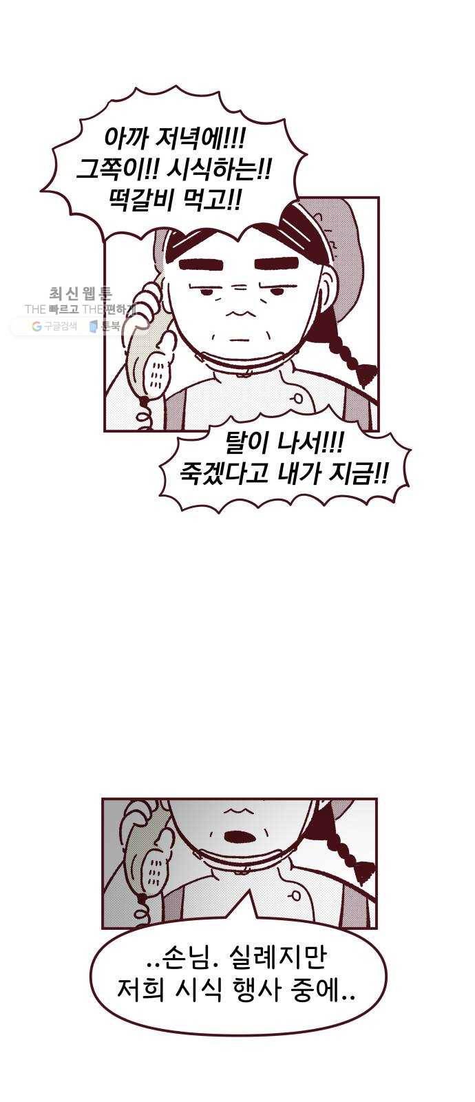 도무지 그애는 19화 - 긴 하루 1