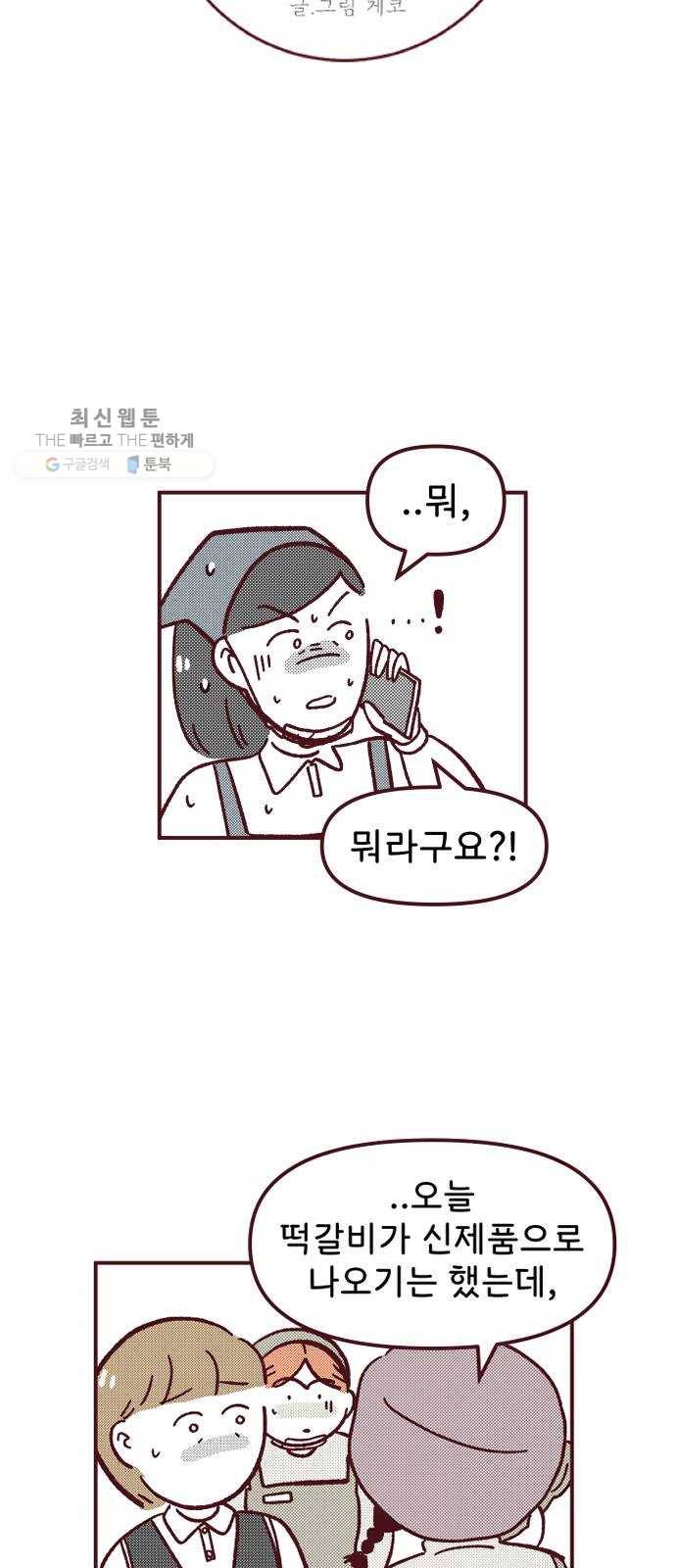 도무지 그애는 19화 - 긴 하루 3