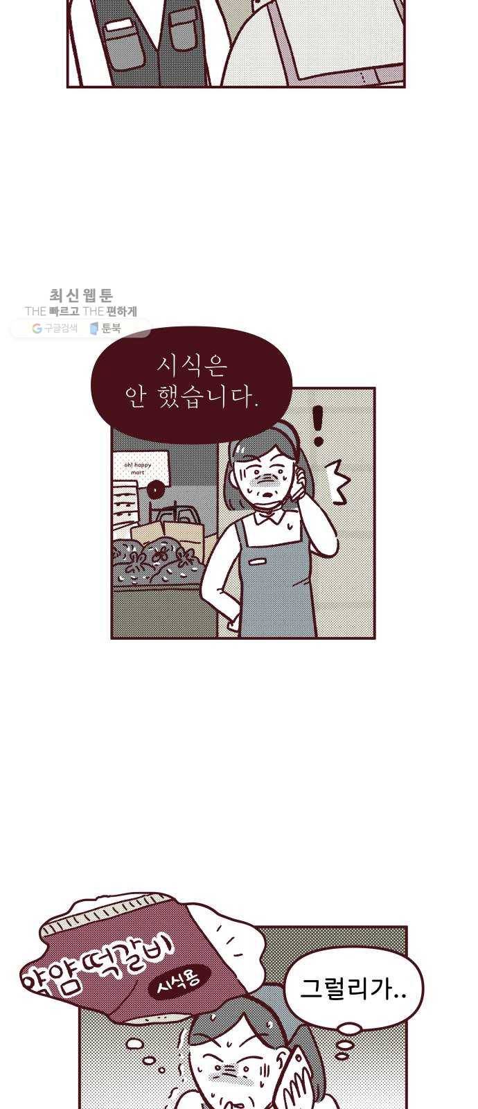 도무지 그애는 19화 - 긴 하루 4
