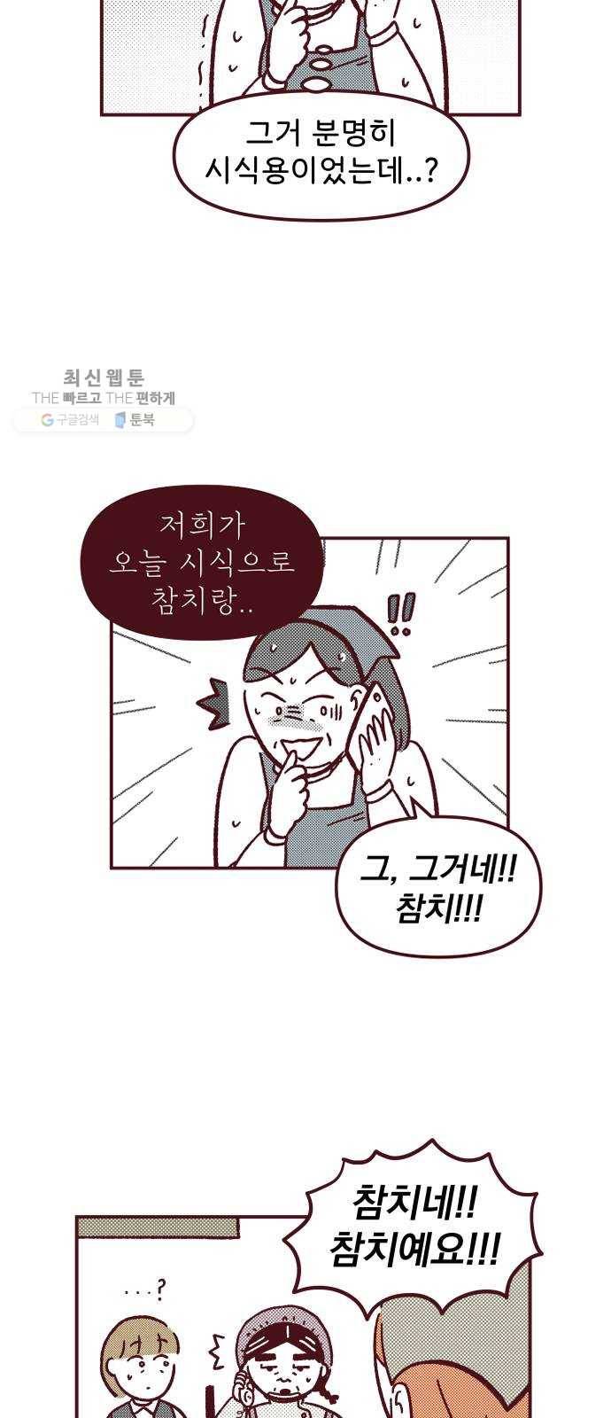 도무지 그애는 19화 - 긴 하루 5