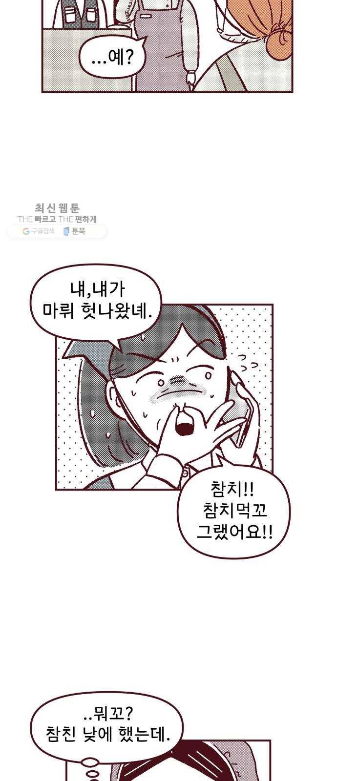 도무지 그애는 19화 - 긴 하루 6