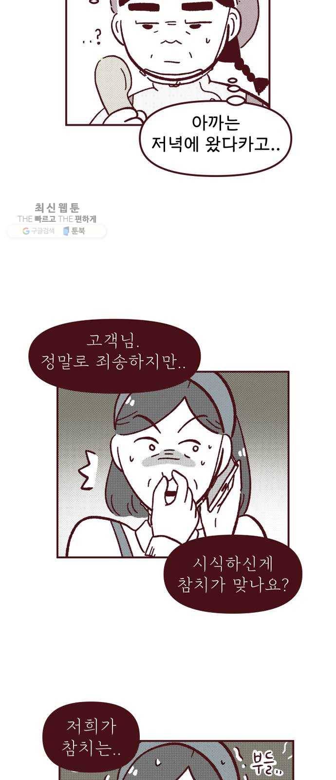 도무지 그애는 19화 - 긴 하루 7