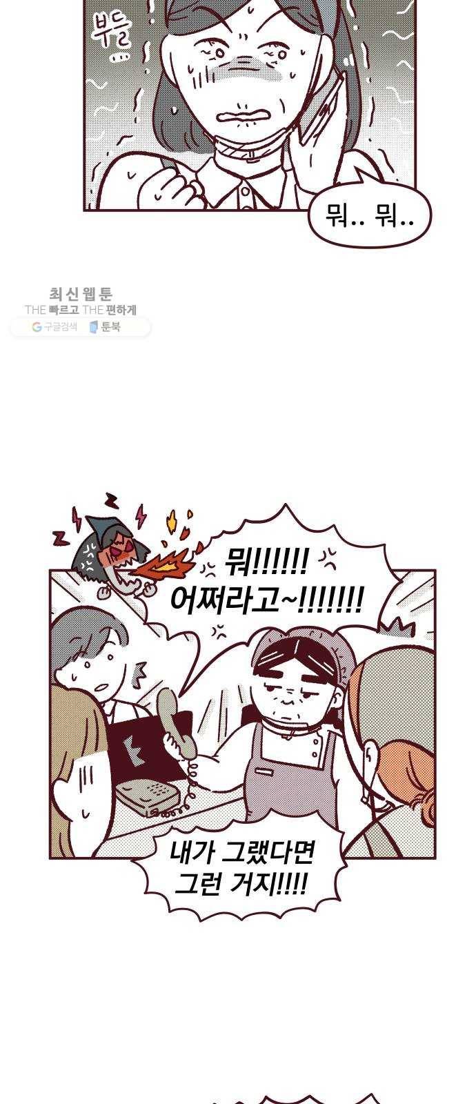 도무지 그애는 19화 - 긴 하루 8