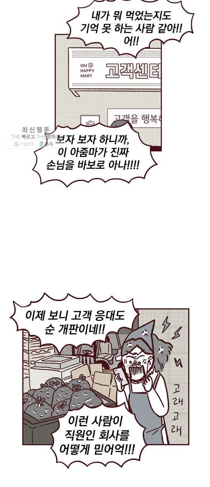 도무지 그애는 19화 - 긴 하루 9