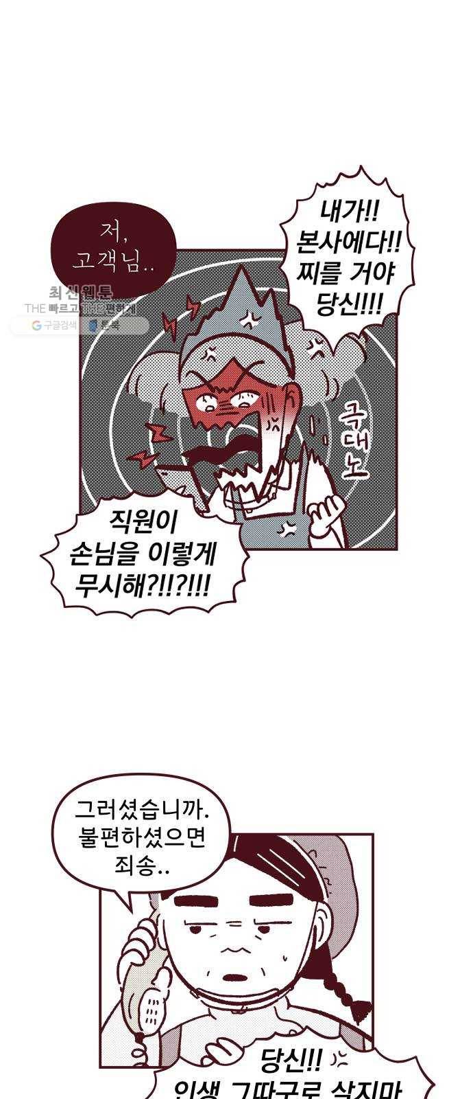 도무지 그애는 19화 - 긴 하루 10