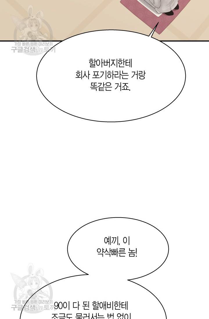 비 내리는 밤 48화 11