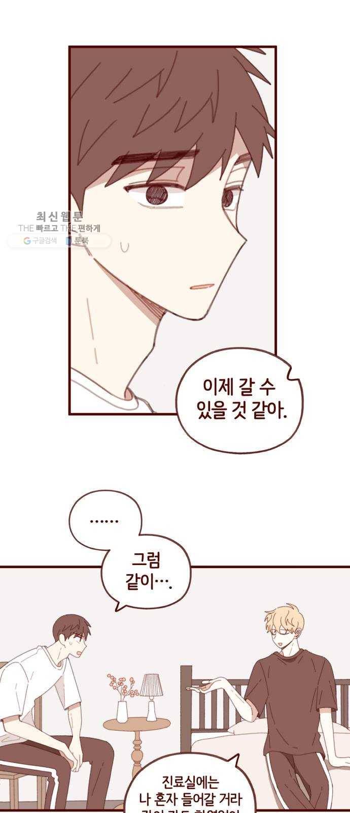 스윗솔티 55화 4